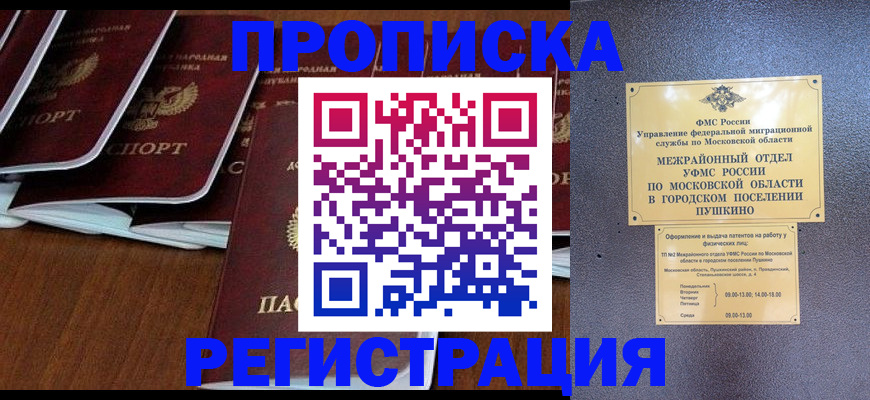 прописка иностранных граждан в Читинской области