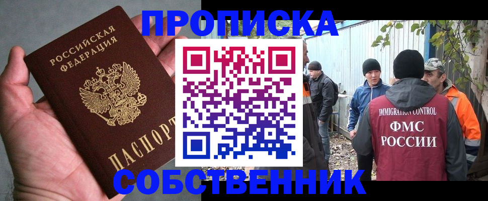 временная регистрация купить в Читинской области