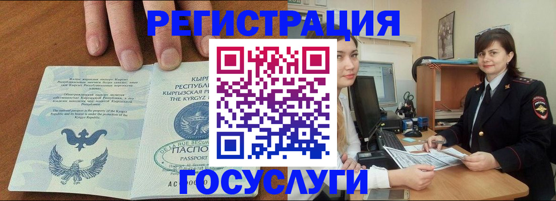 прописка иностранных граждан в Читинской области